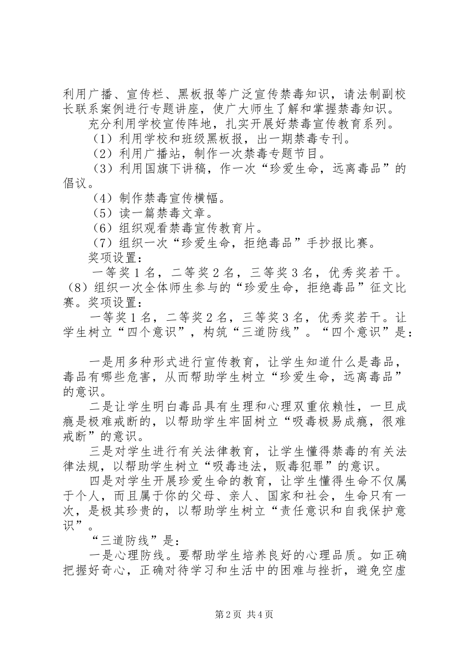 禁毒宣传进校园活动实施方案_第2页
