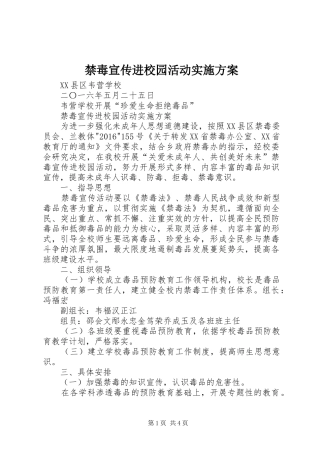 禁毒宣传进校园活动实施方案