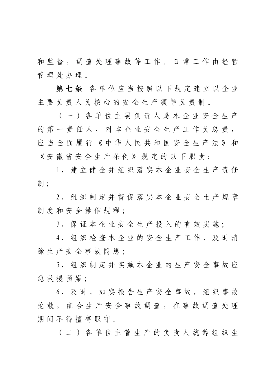 安徽省盐业总公司安全生产管理暂行办法_第3页
