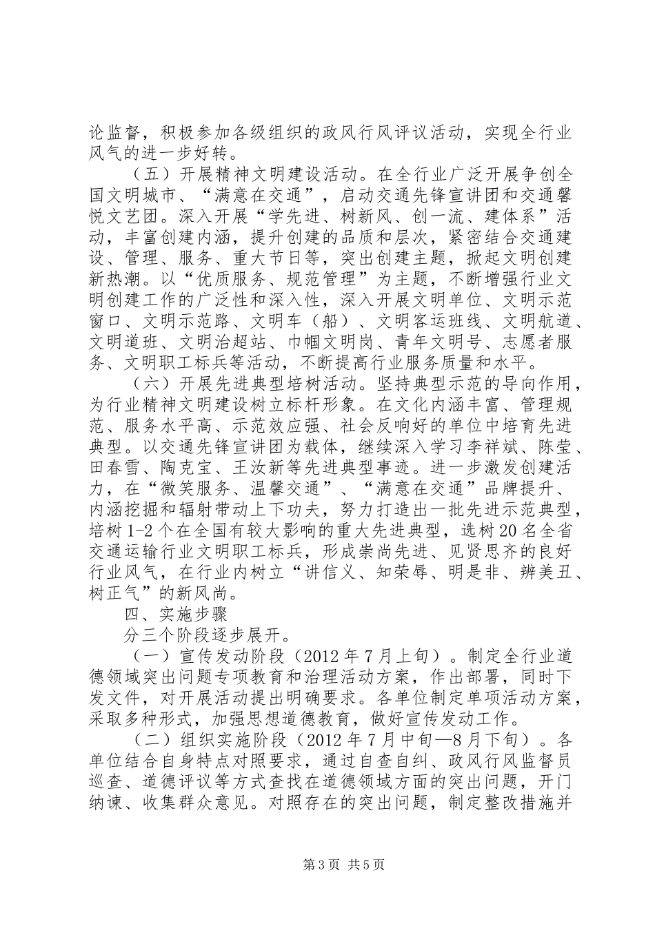 交通局道德领域整治方案_第3页