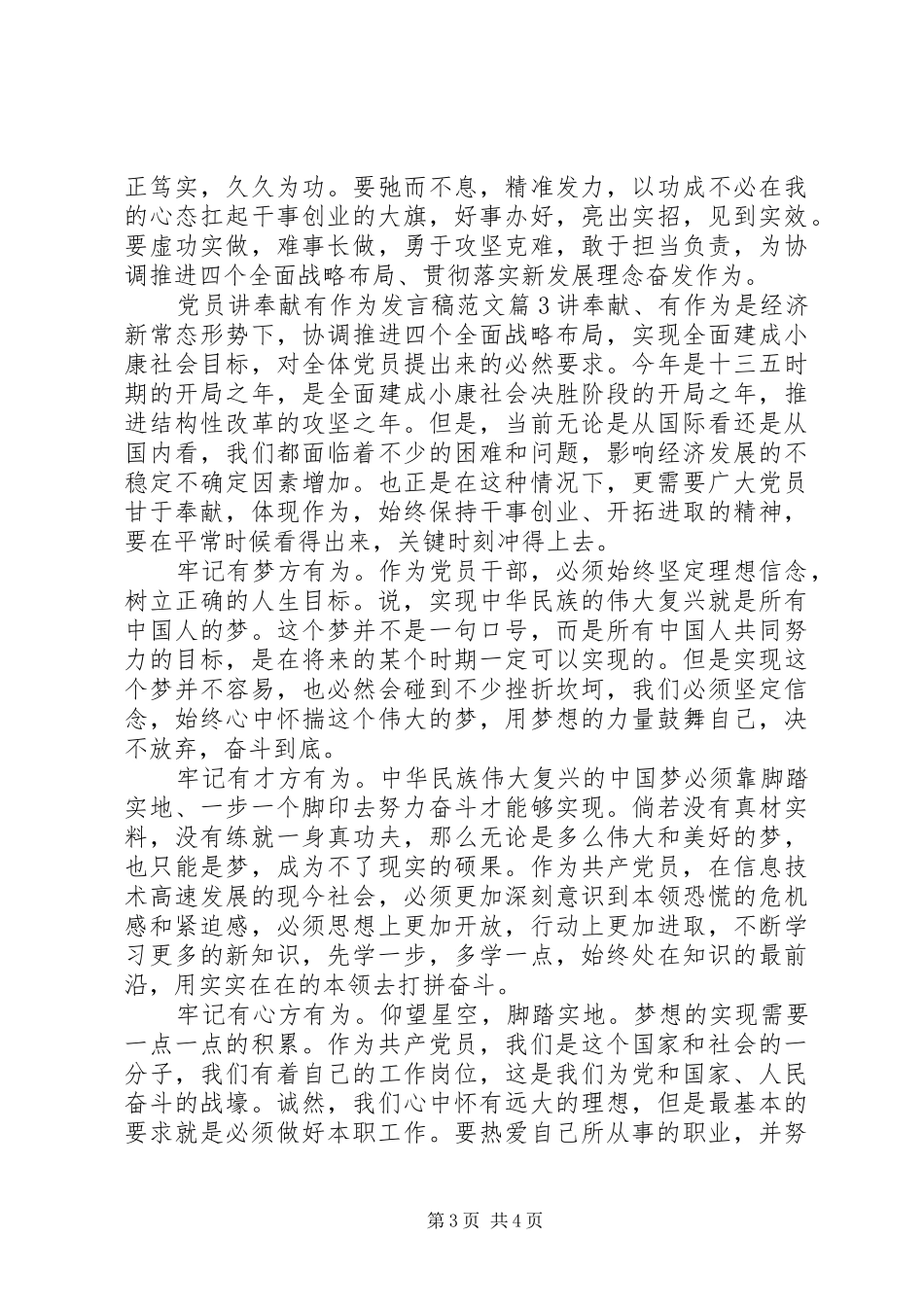 党员讲奉献有作为发言范文_第3页