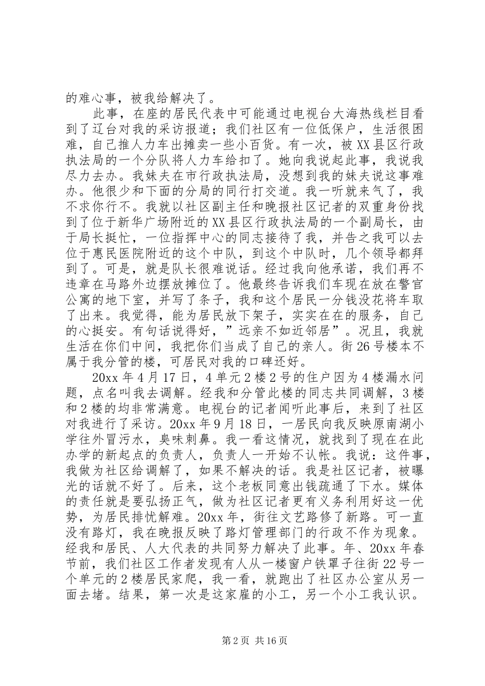 社区副主任竞选发言_第2页