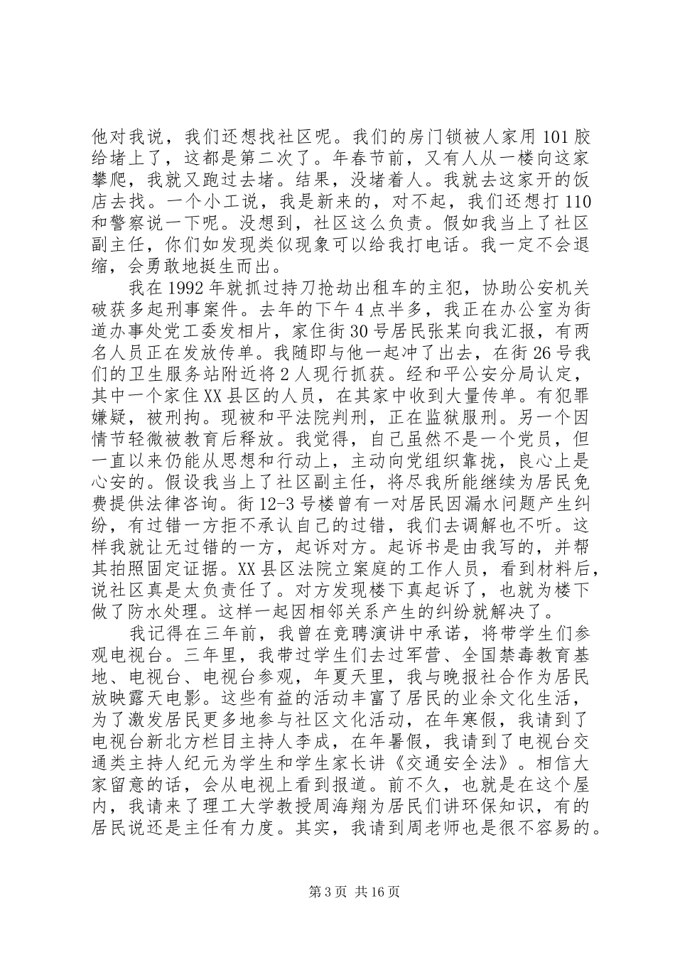 社区副主任竞选发言_第3页