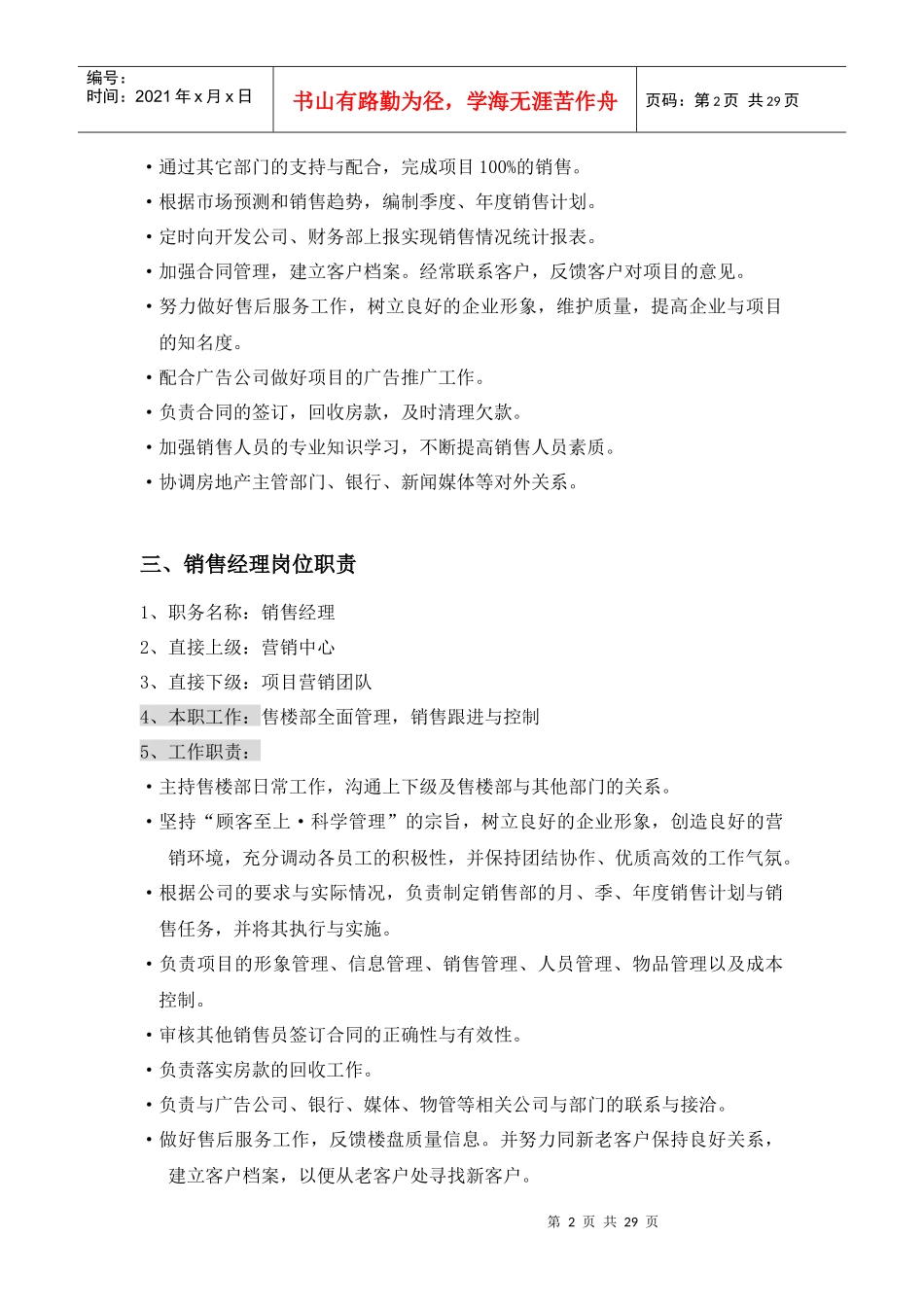 展示中心销售部管理制度_第2页