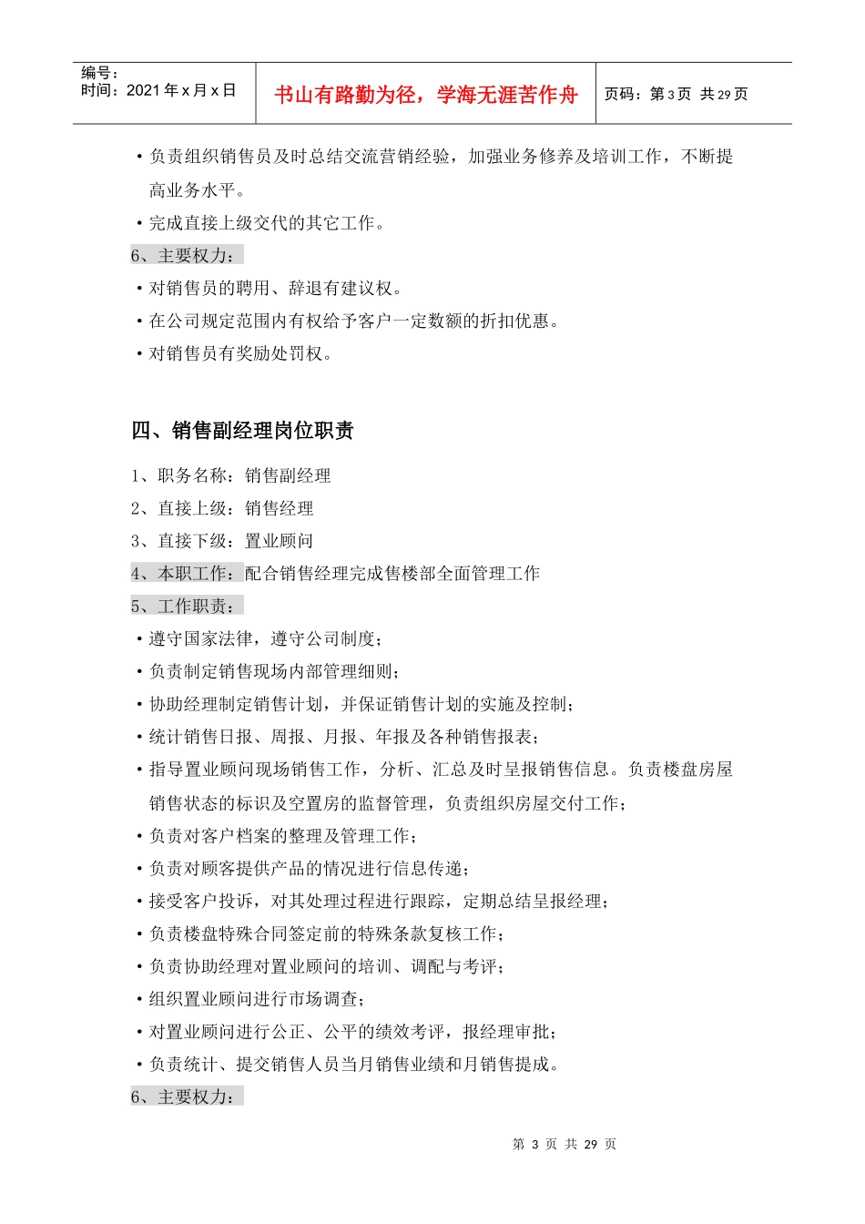 展示中心销售部管理制度_第3页