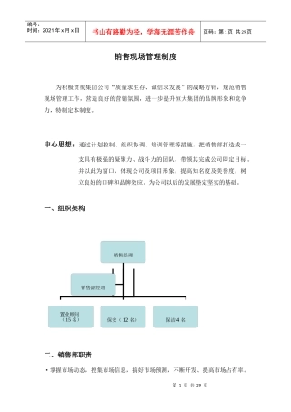 展示中心销售部管理制度