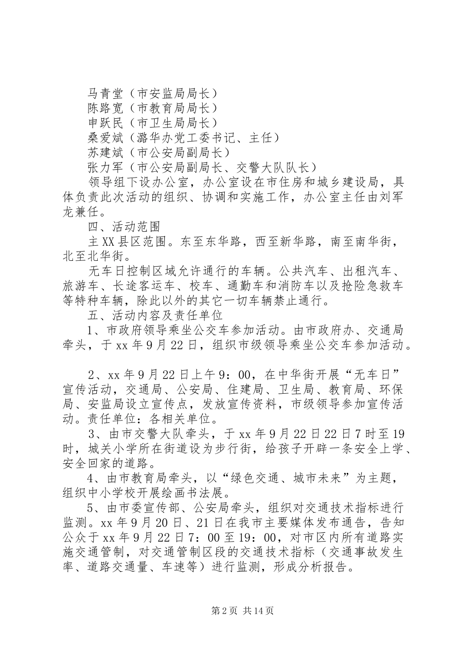 XX年无车日活动方案[精选多篇]_第2页