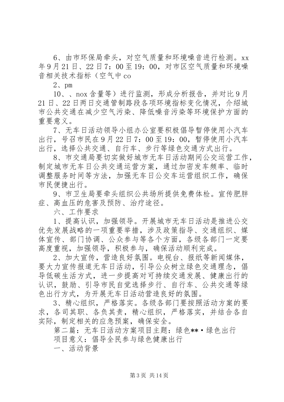 XX年无车日活动方案[精选多篇]_第3页