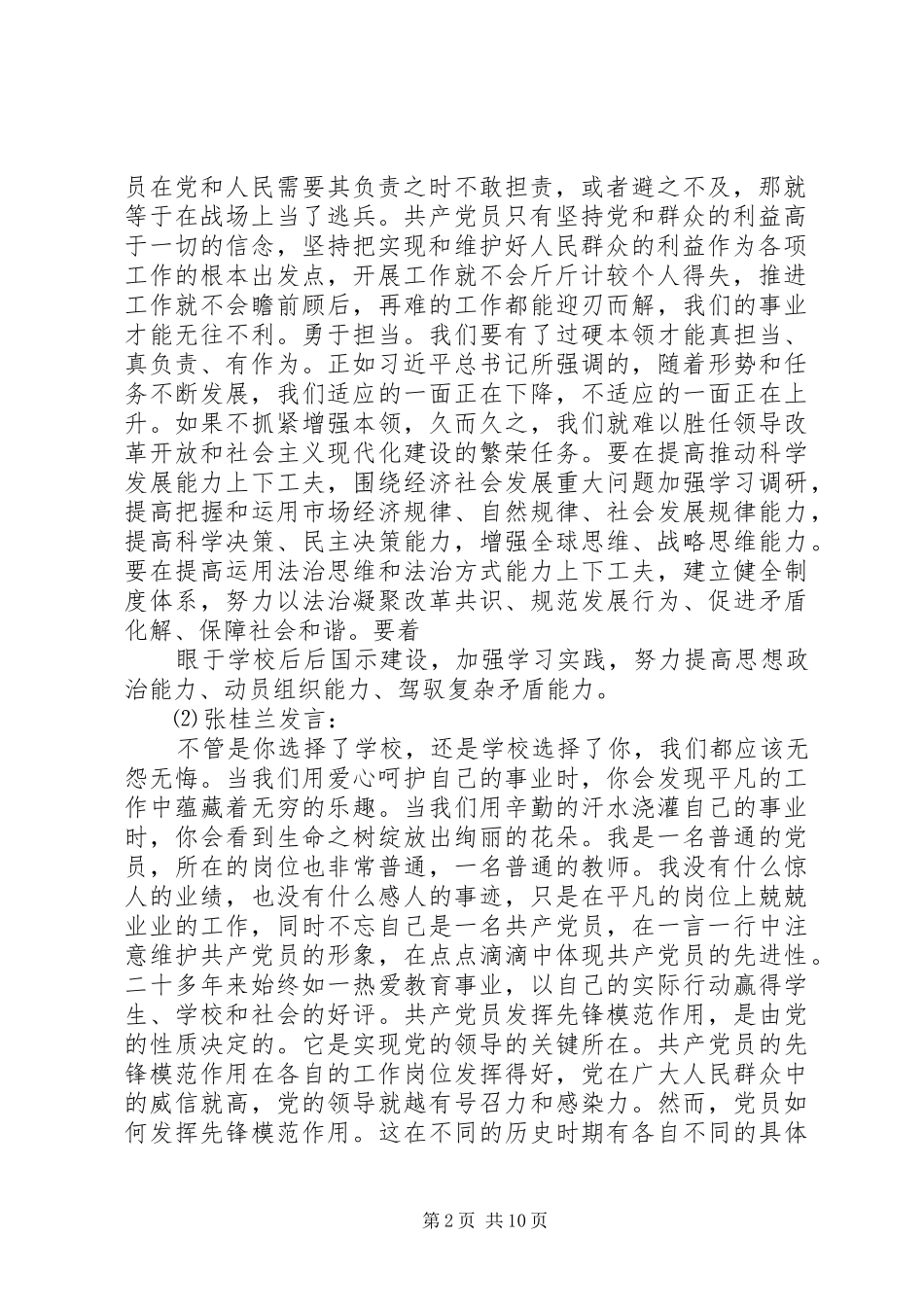 “两学一做”第二专题“坚持根本宗旨，勇于担当作为”研讨发言材料提纲_第2页
