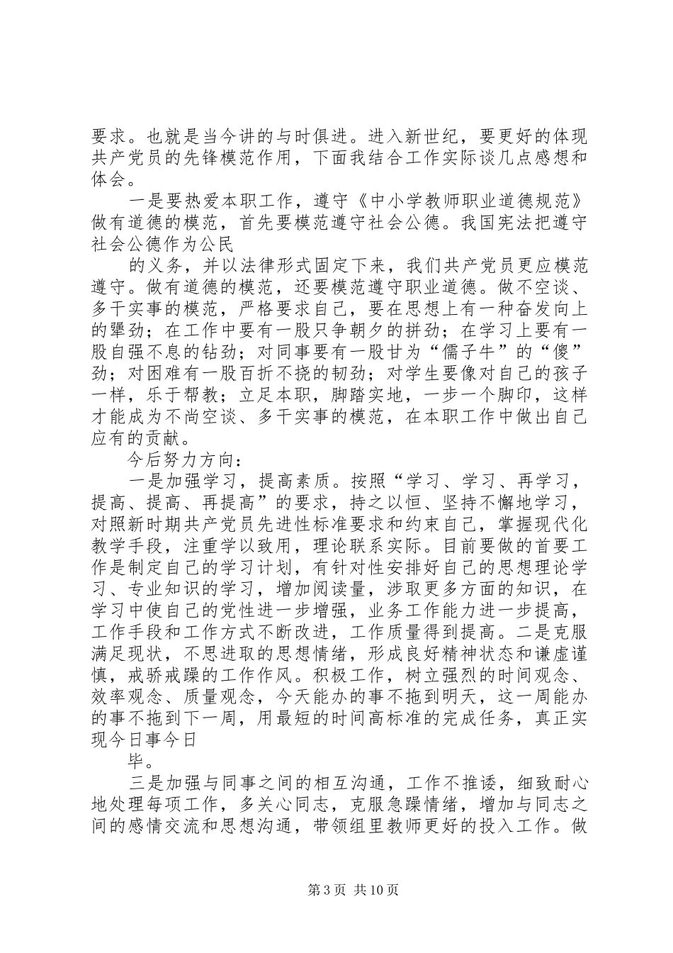 “两学一做”第二专题“坚持根本宗旨，勇于担当作为”研讨发言材料提纲_第3页