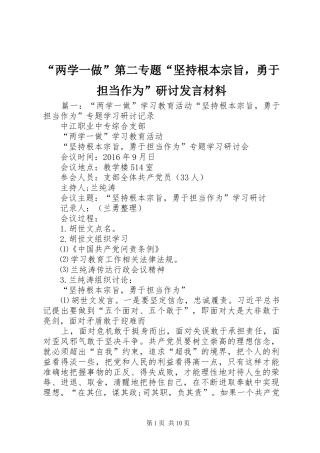 “两学一做”第二专题“坚持根本宗旨，勇于担当作为”研讨发言材料提纲