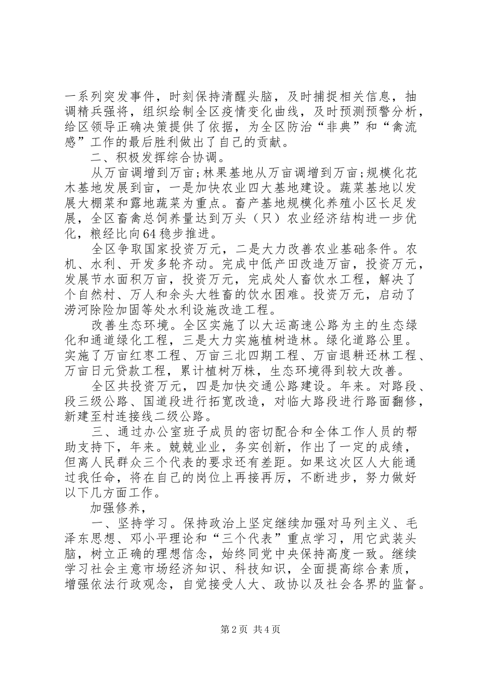 区委办公室主任任职演说稿材料_第2页