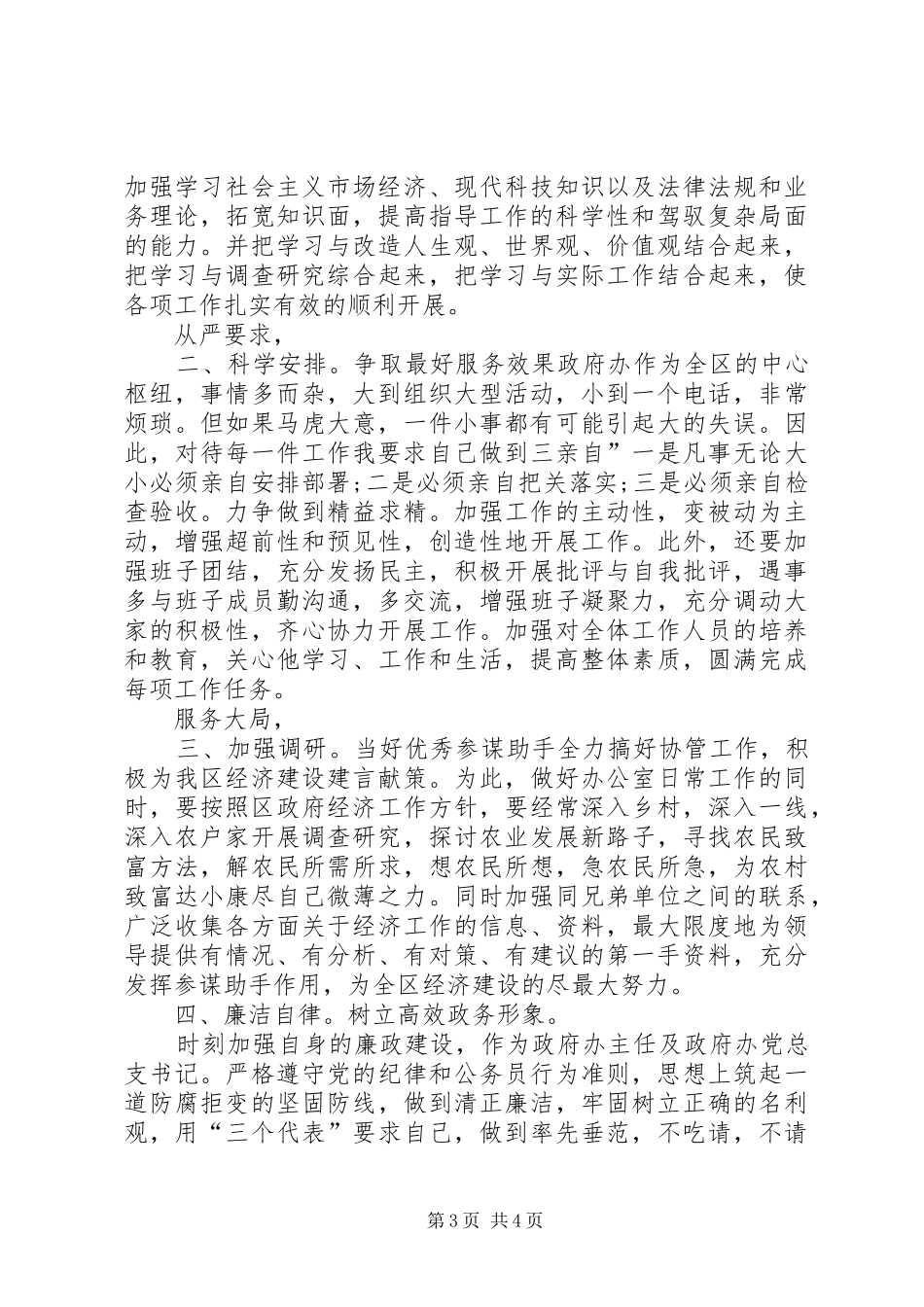 区委办公室主任任职演说稿材料_第3页