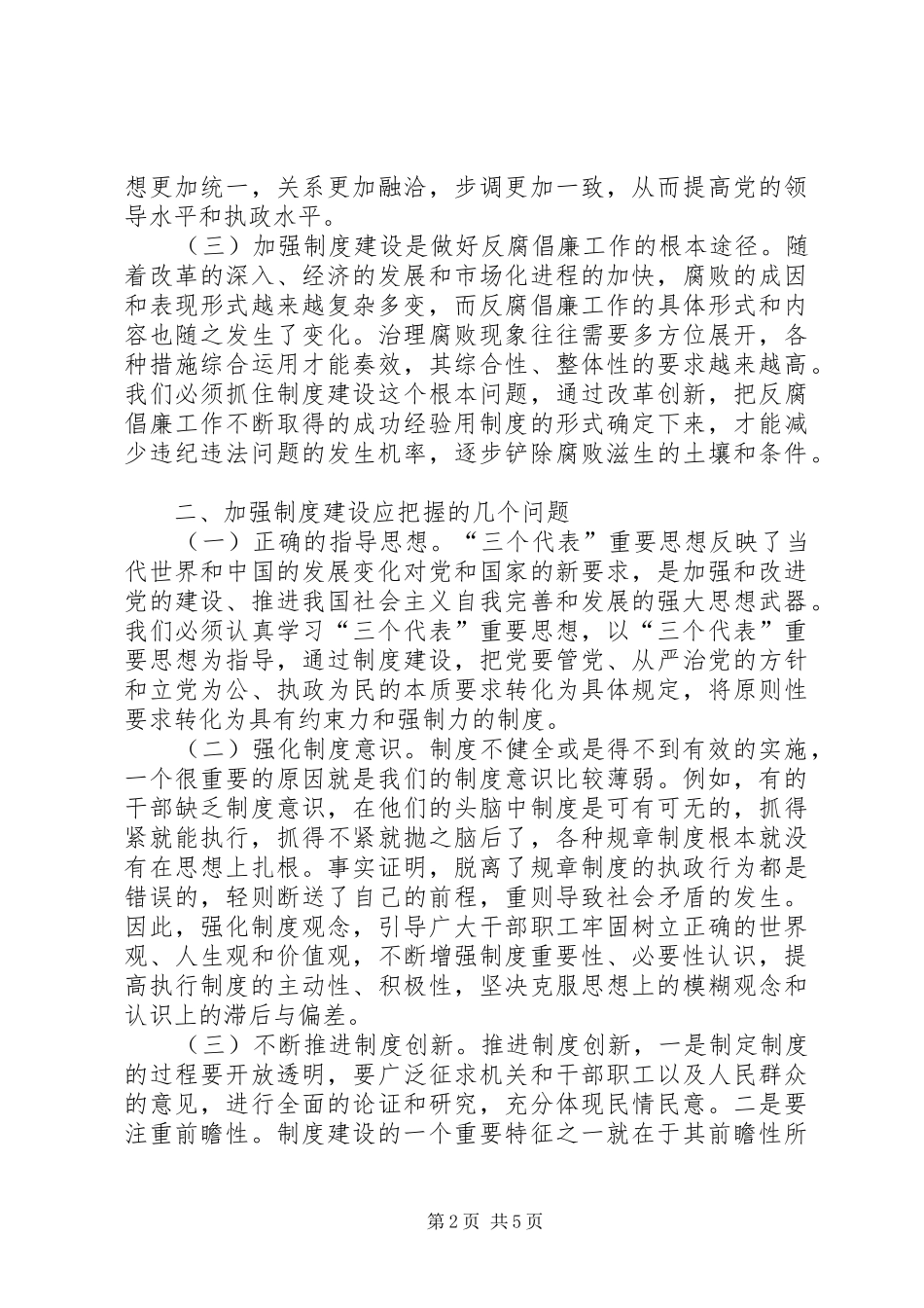 在九届县委第十次理论中心组学习会议上的发言材料提纲_第2页