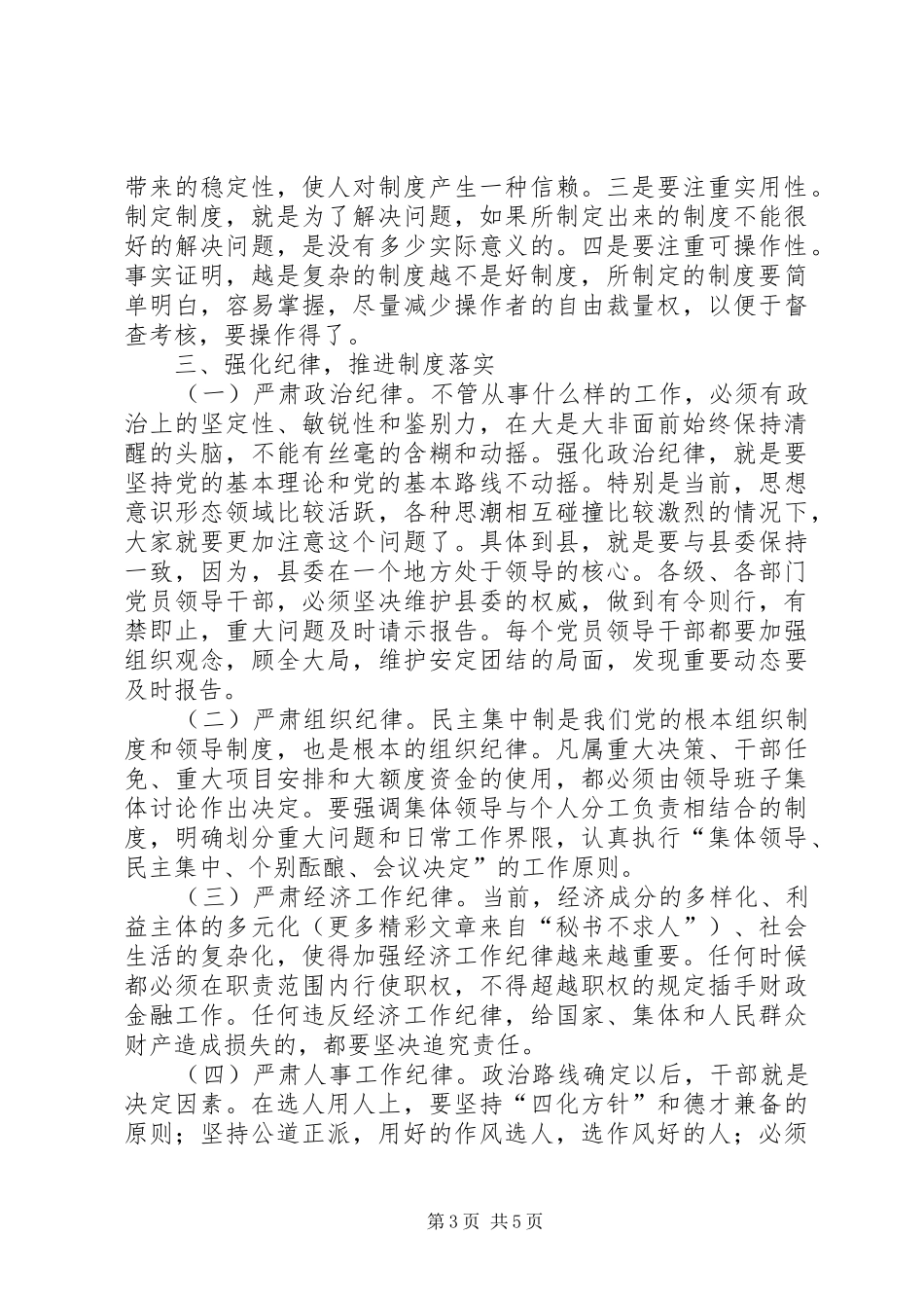 在九届县委第十次理论中心组学习会议上的发言材料提纲_第3页
