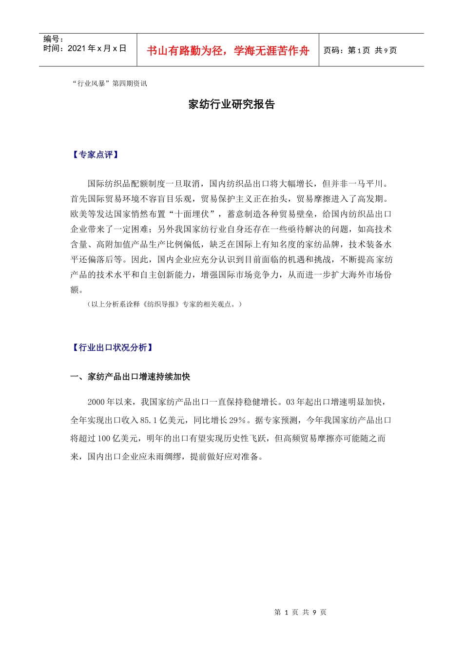 家纺行业研究报告_第1页