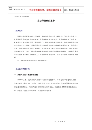 家纺行业研究报告