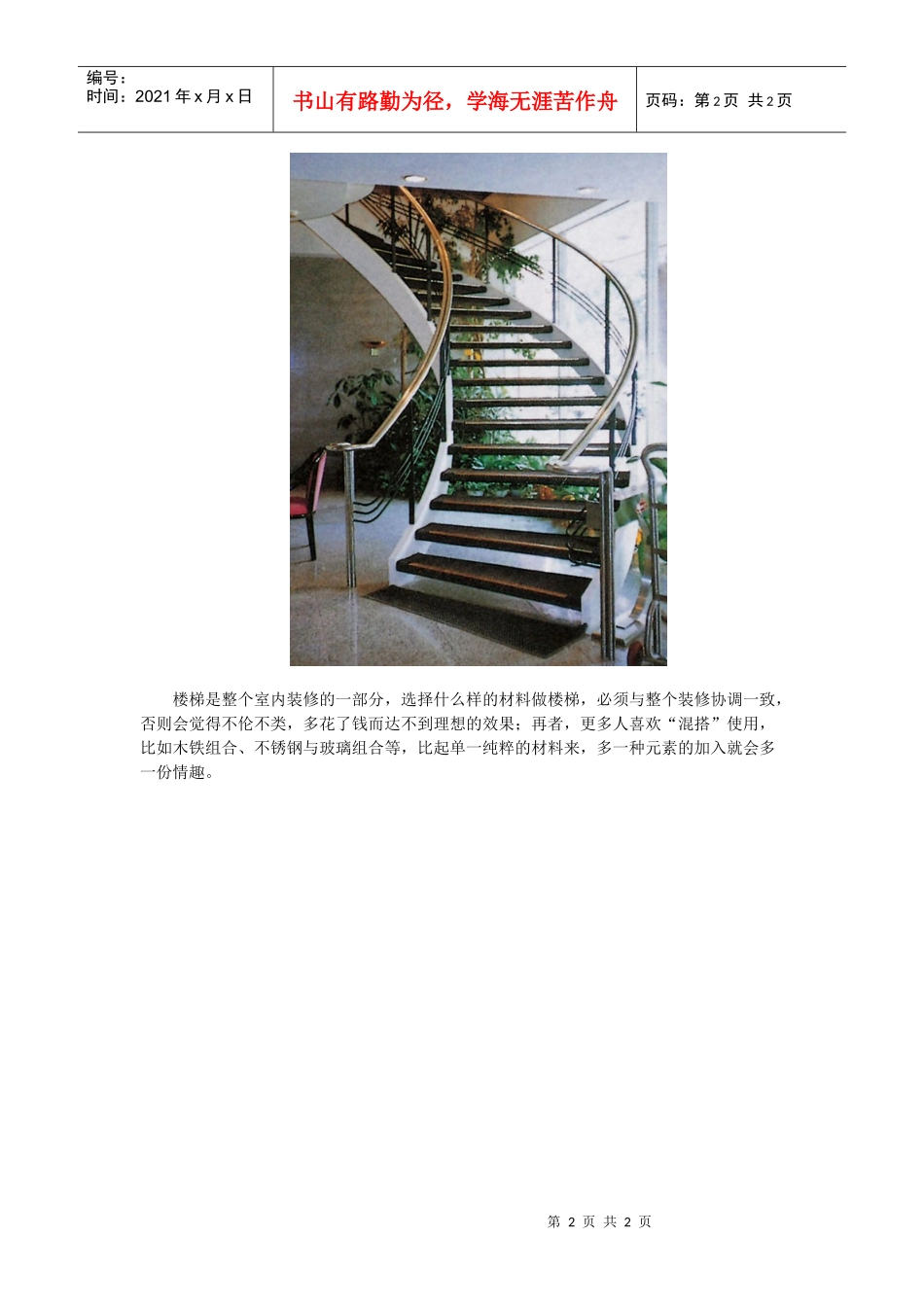 家居装修篇—旋转楼梯的多样化_第2页