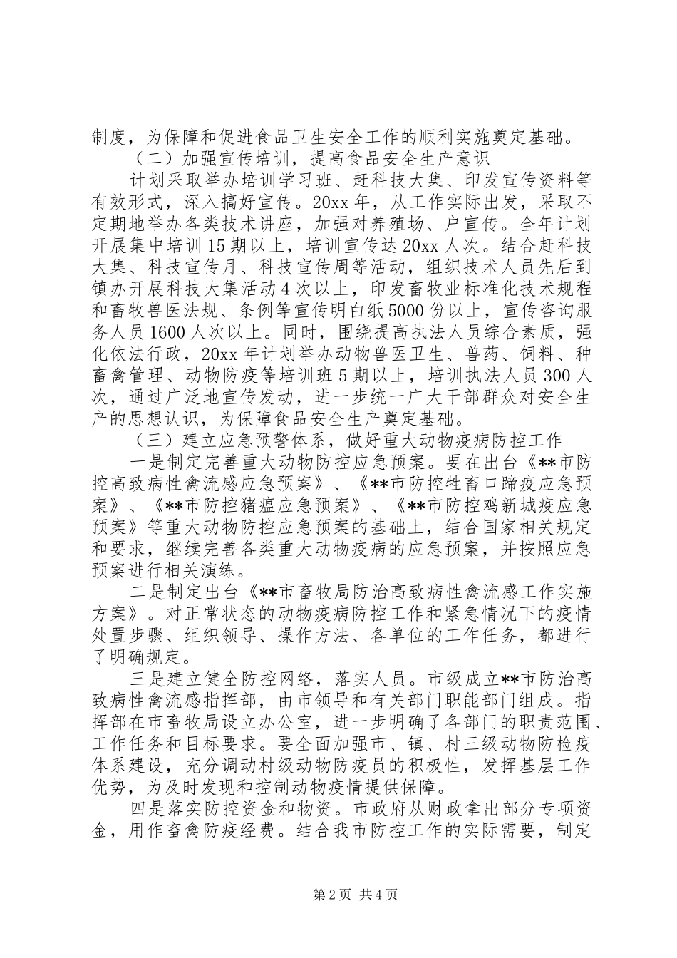 畜牧业安全生产实施方案_第2页