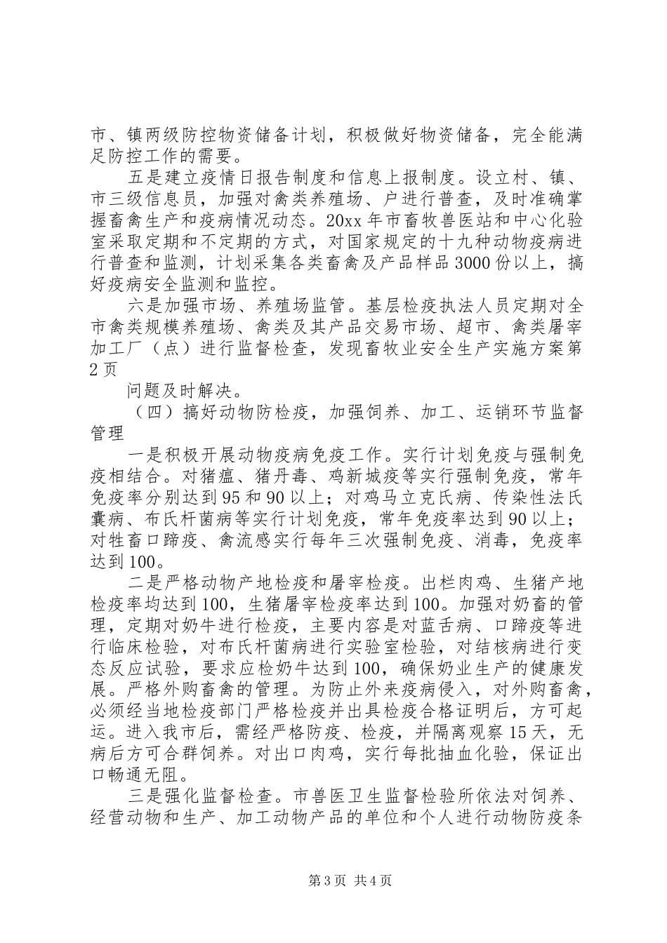 畜牧业安全生产实施方案_第3页