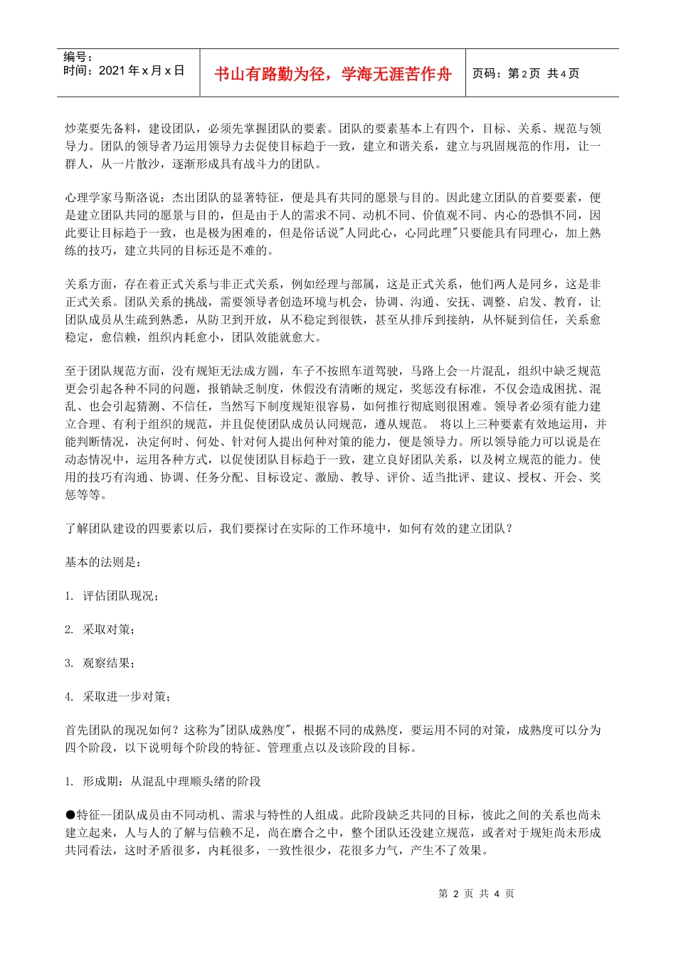 实施团队建设的有效方法_第2页