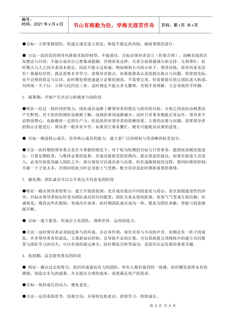 实施团队建设的有效方法_第3页