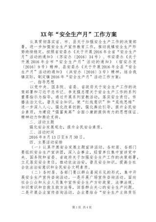 XX年“安全生产月”工作方案