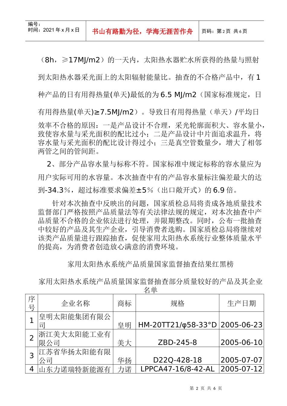 家用太阳热水系统产品质量国家监督抽查结果doc9(1)_第2页