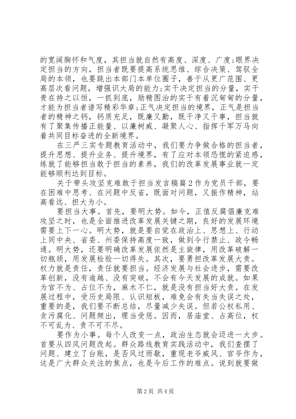 关于带头攻坚克难敢于担当发言_第2页