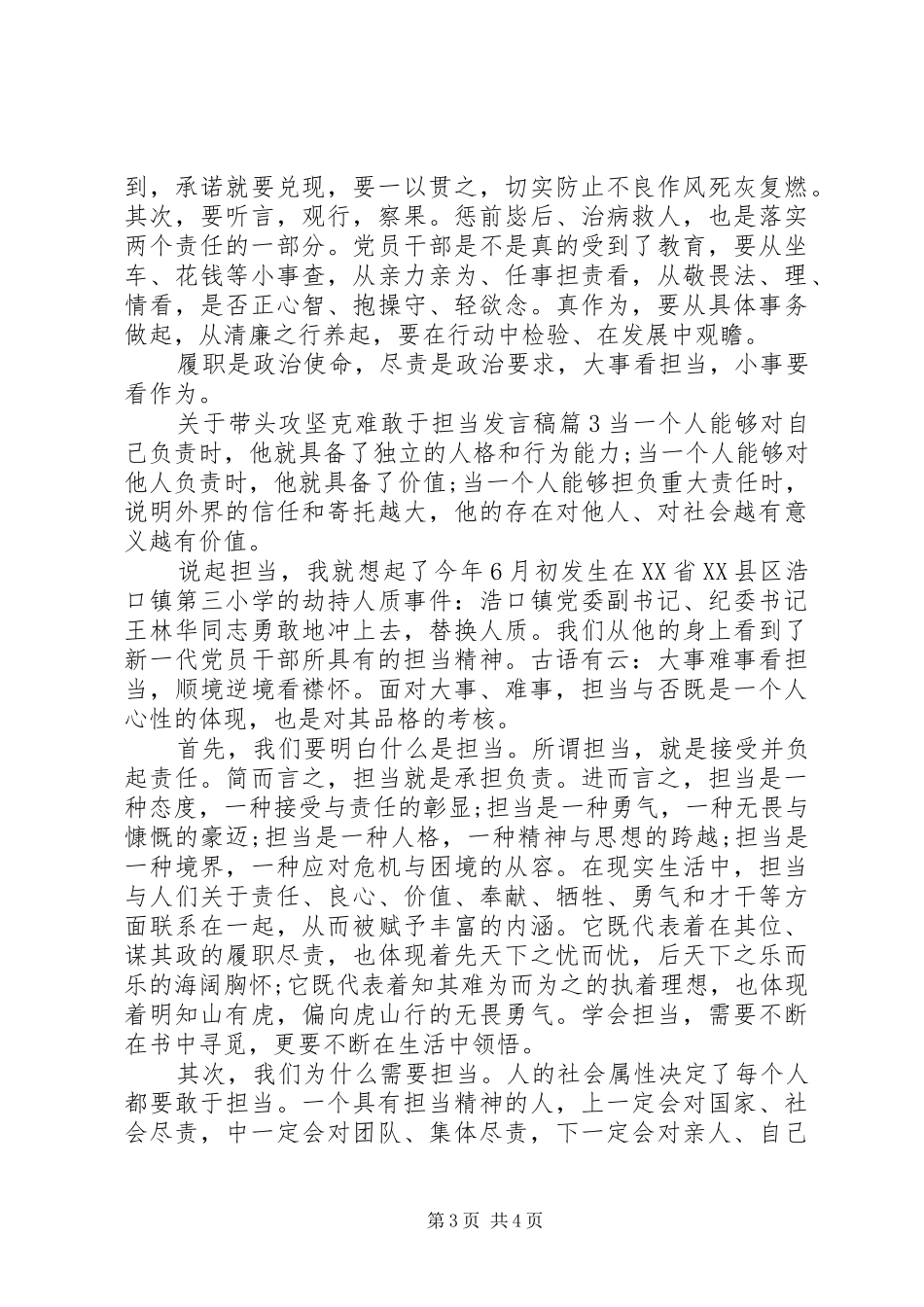 关于带头攻坚克难敢于担当发言_第3页