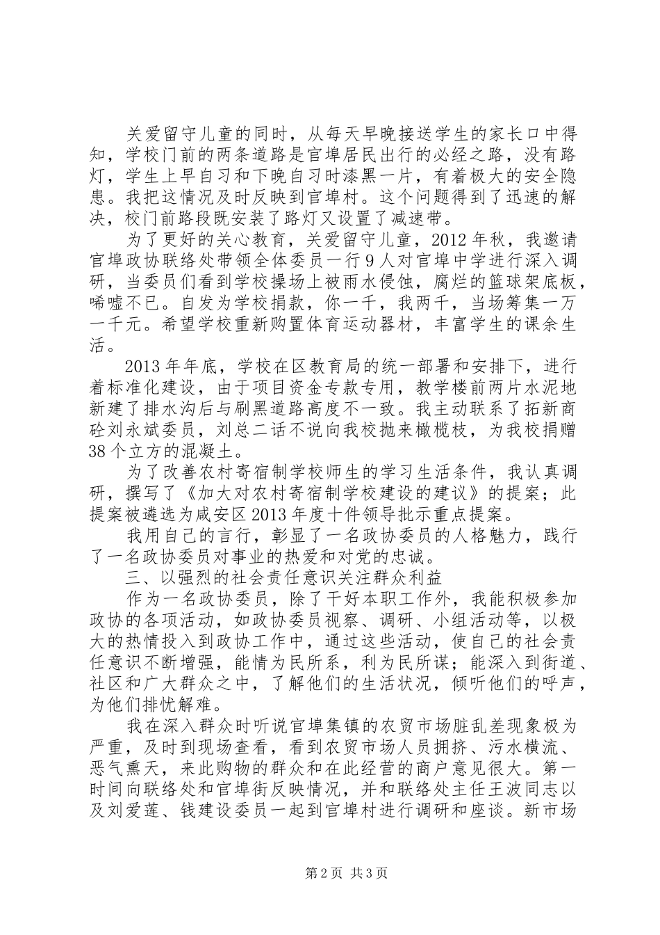 全县现场会发言_第2页