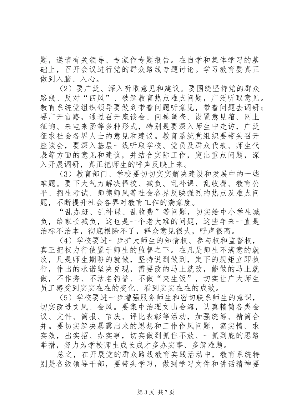 调研座谈会发言材料致辞_第3页