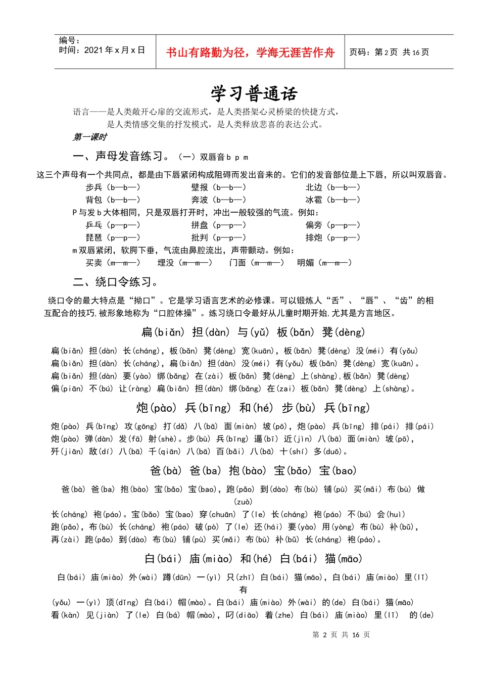 小主持人企业培训管理资料_第2页