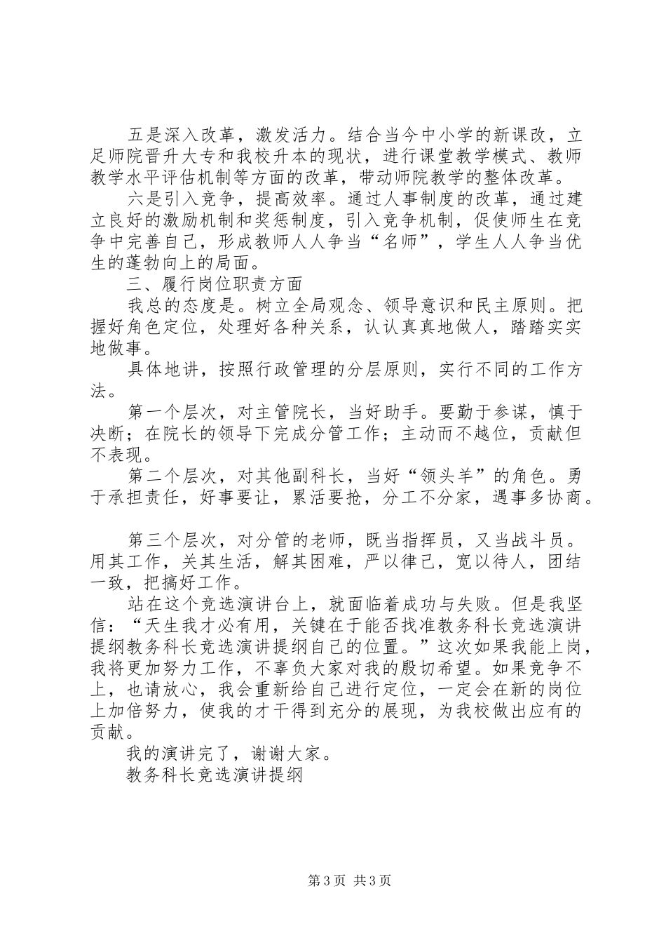 教务科长竞选演讲稿提纲_第3页