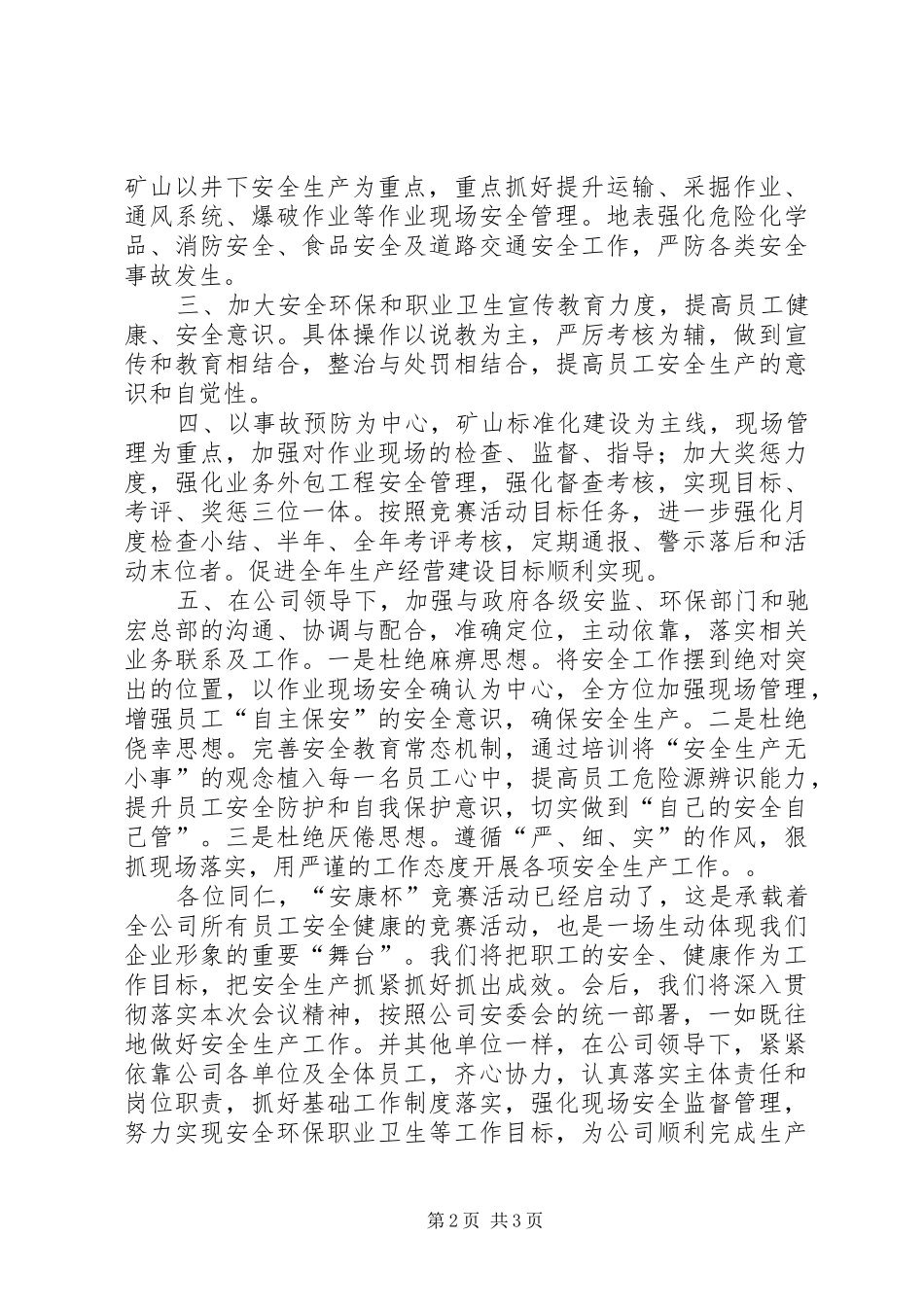 安康杯获奖单位交流发言材料提纲范文_第2页