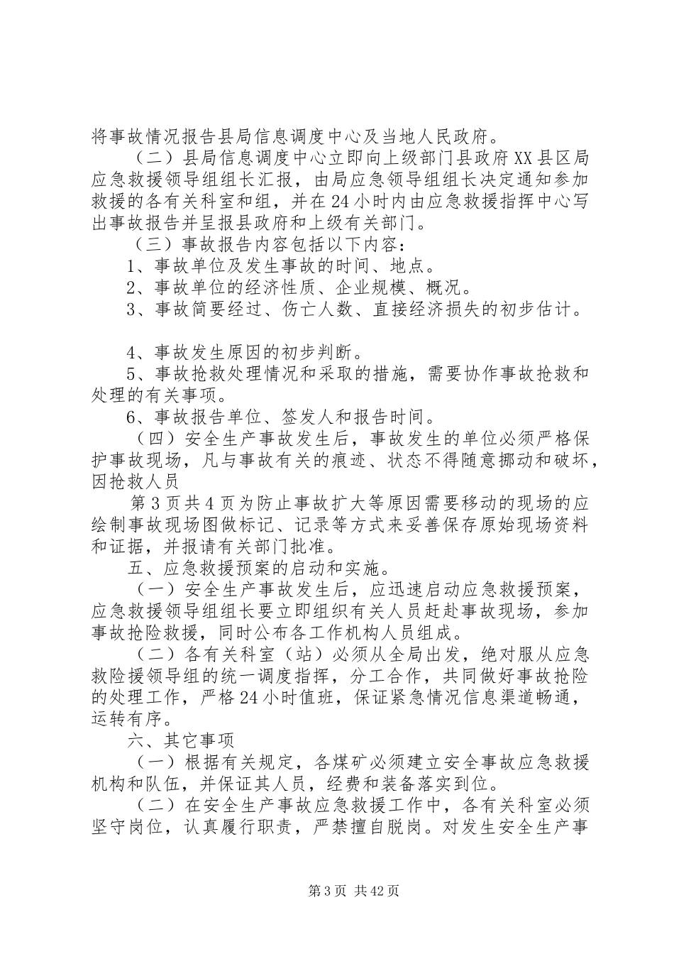 XX县区安监局煤矿安全生产事故应急救援预案_第3页