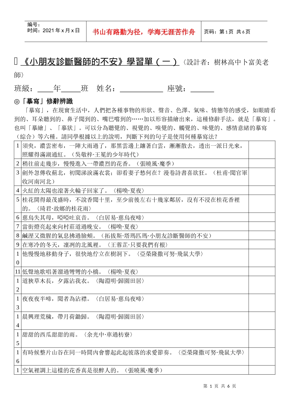 小朋友诊断医师的不安学习单(一)设计者树林高中..._第1页