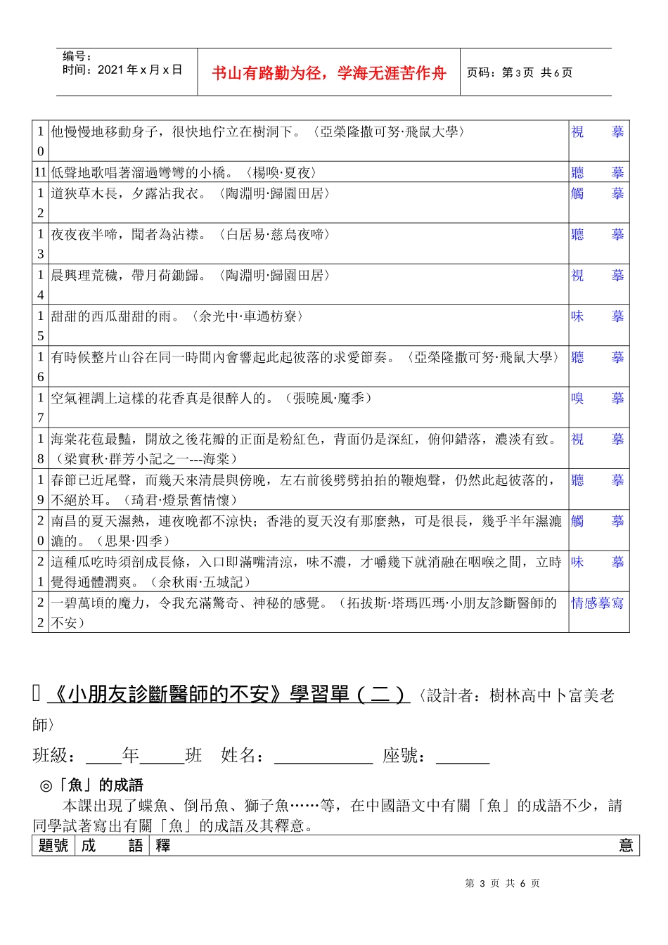 小朋友诊断医师的不安学习单(一)设计者树林高中..._第3页