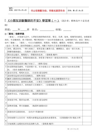 小朋友诊断医师的不安学习单(一)设计者树林高中...