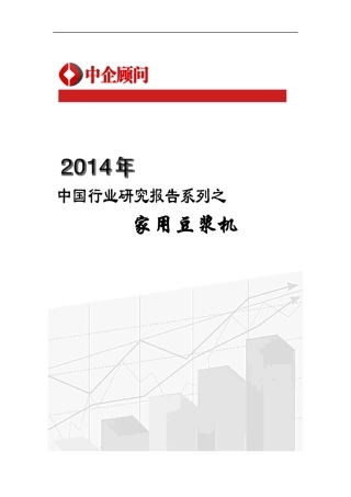家用豆浆机市场监测与发展前景评估报告