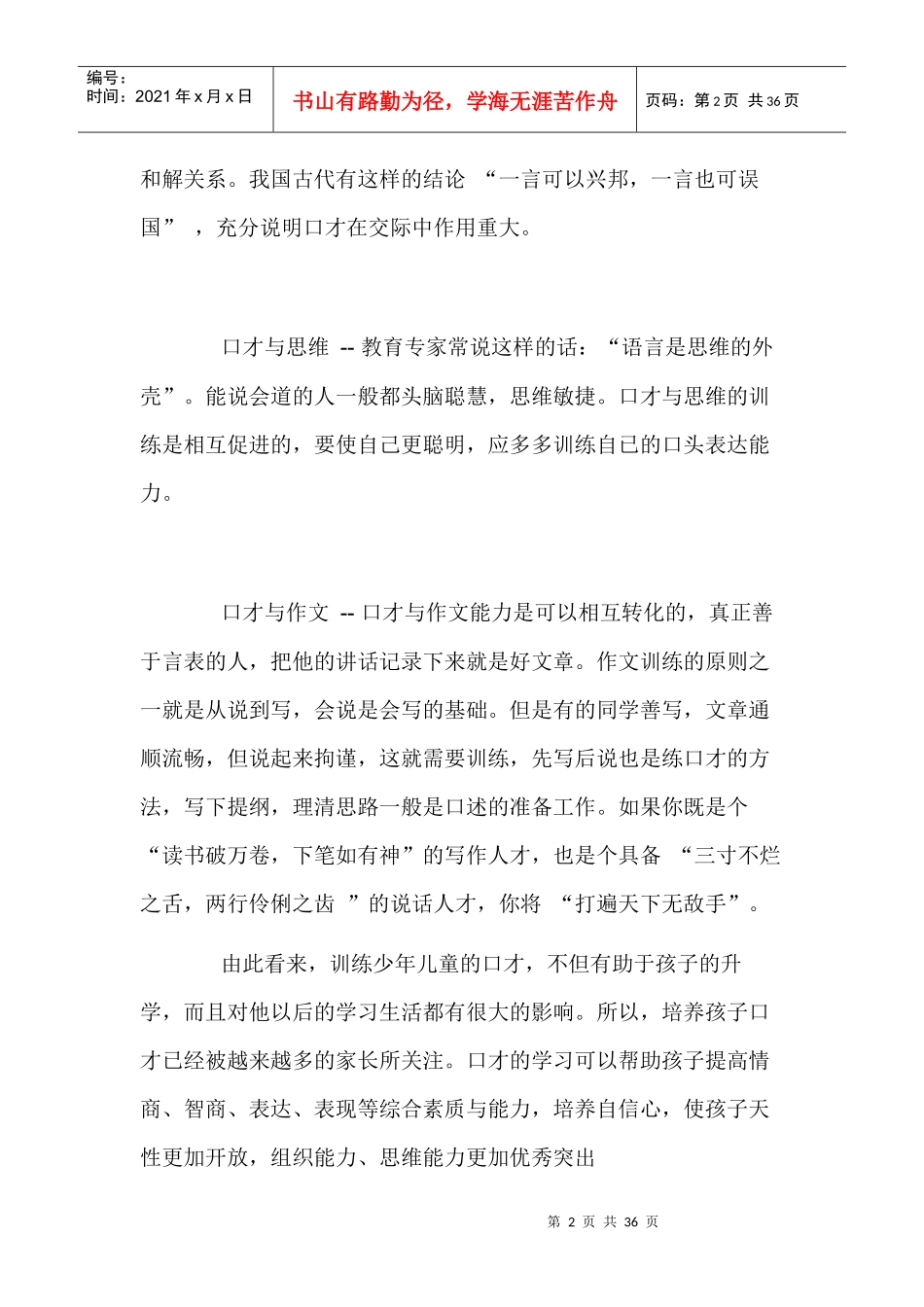 少儿口才重要性_第2页