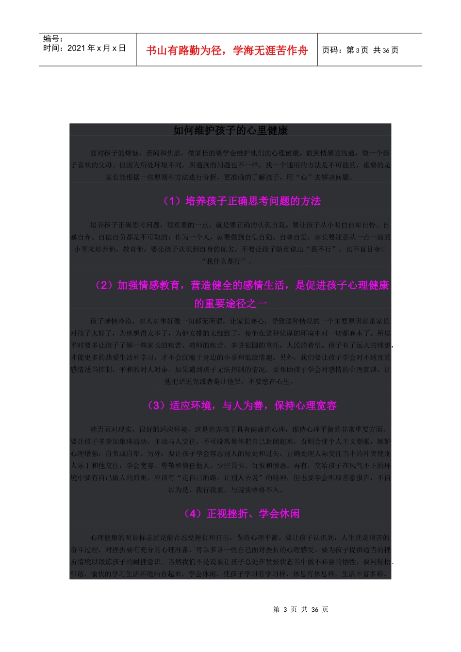 少儿口才重要性_第3页
