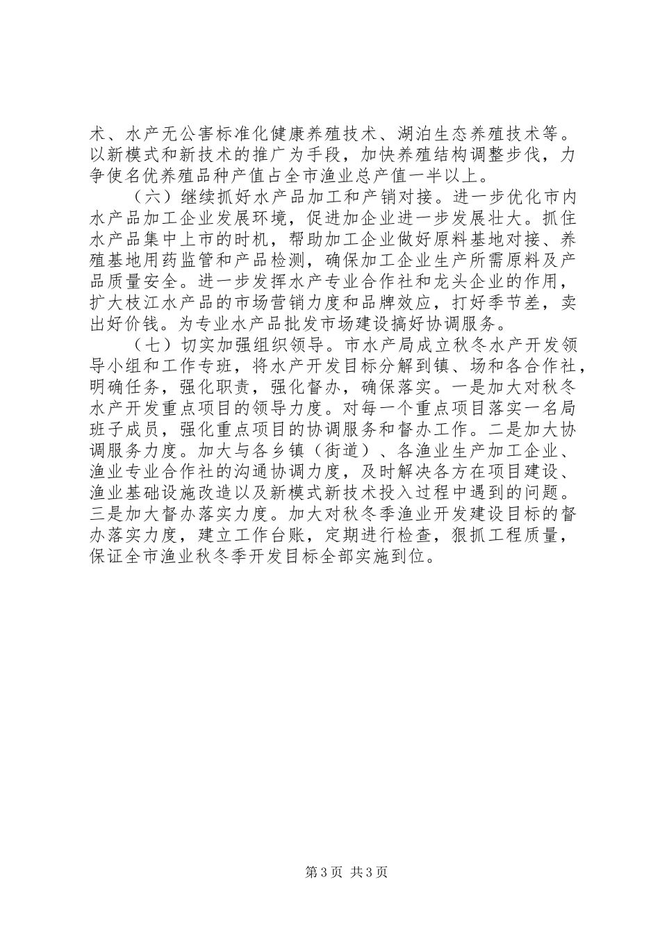 XX年秋冬水产开发建设方案_第3页