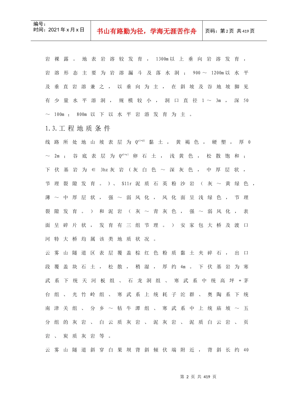 宜万铁路26标施工组织设计--zhouhuayang_第2页