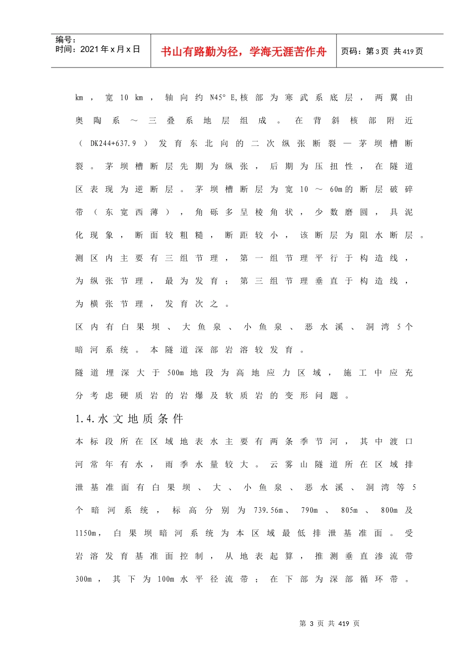 宜万铁路26标施工组织设计--zhouhuayang_第3页