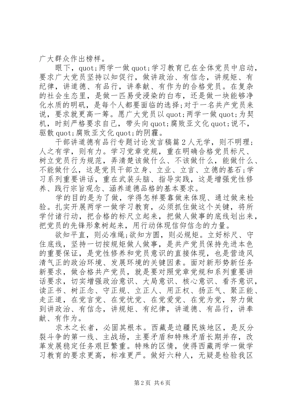 干部讲道德有品行专题讨论发言_第2页