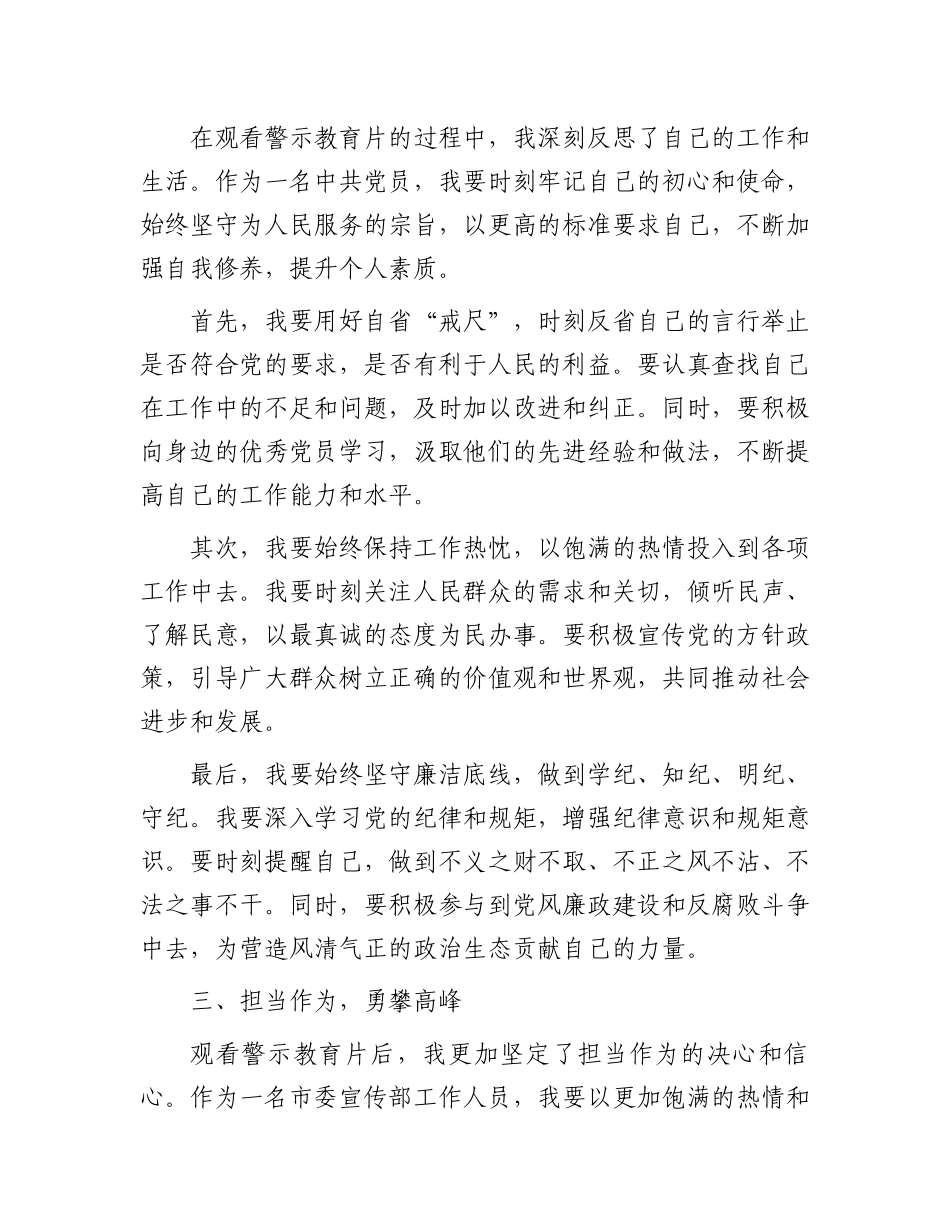 观警示教育片有感：筑牢防线，砥砺前行_第2页