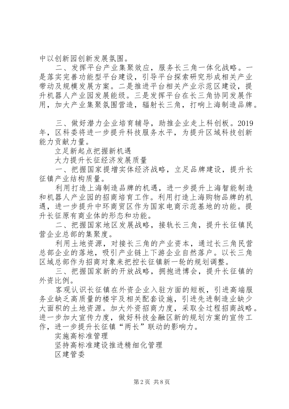 XX年区委、区政府工作研讨会交流发言_第2页