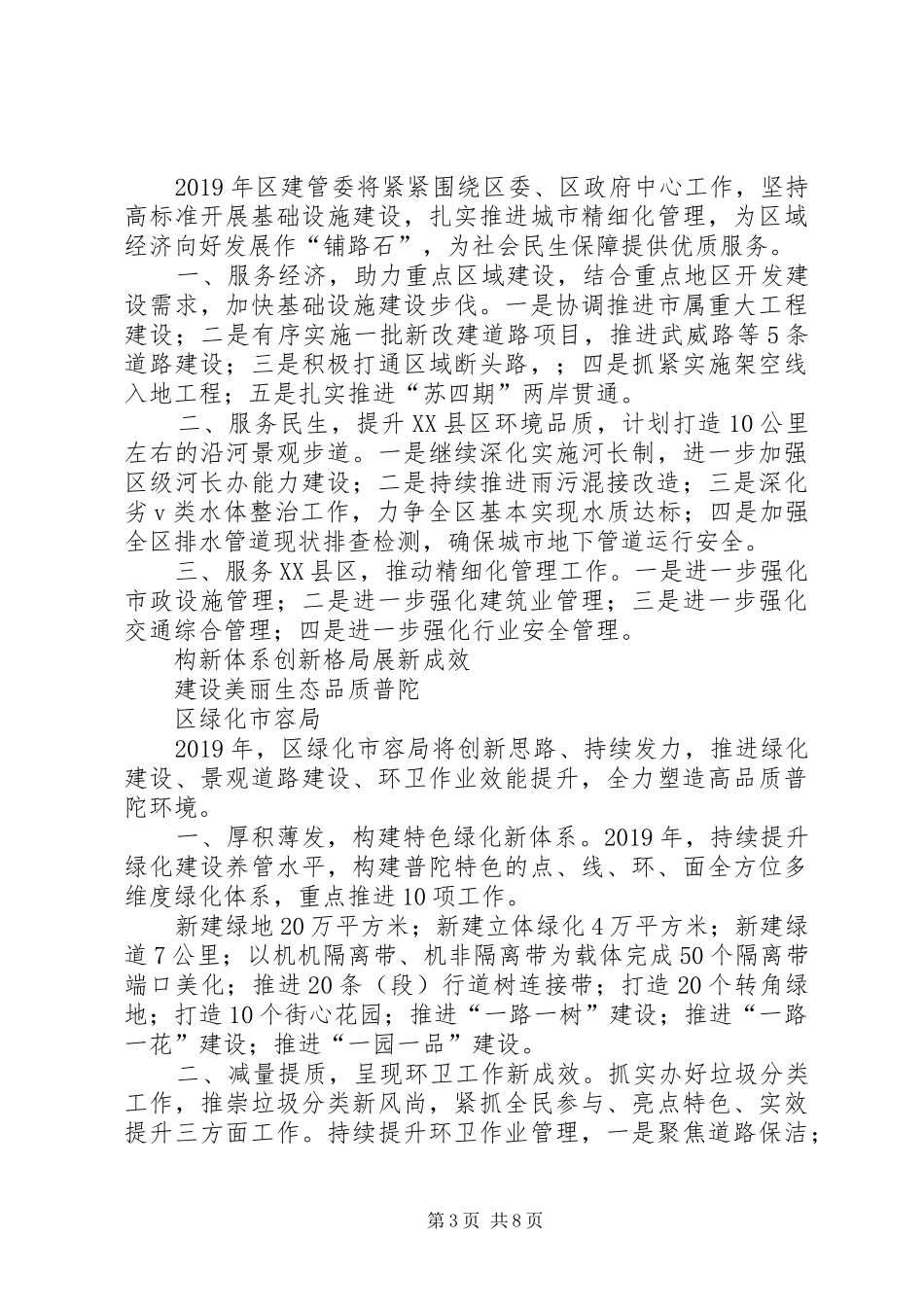 XX年区委、区政府工作研讨会交流发言_第3页