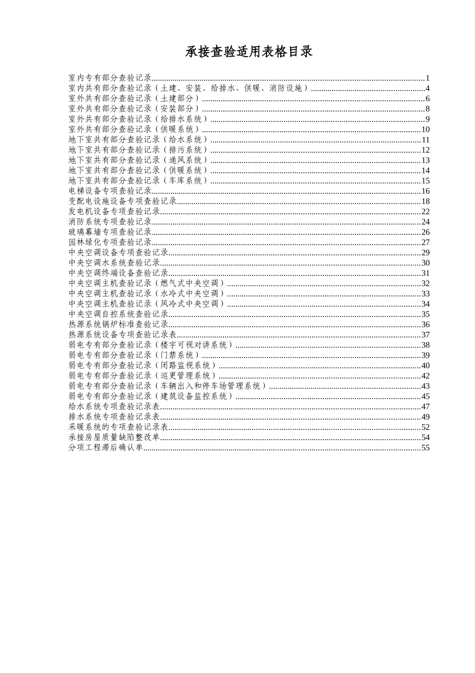 家居建材商场物业承接查验管理办法_第2页